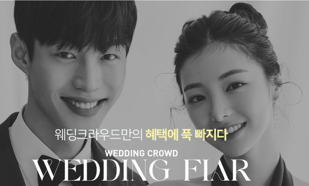 부산 더블혜택 웨딩박람회 관련 정보를 확인하는 예비부부