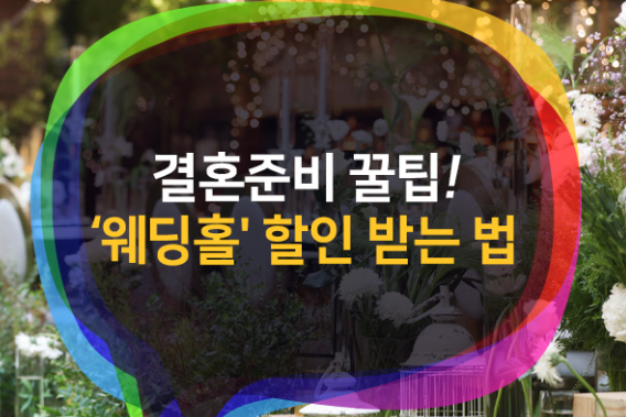 강릉 웨딩박람회 관련 정보를 확인하는 예비부부