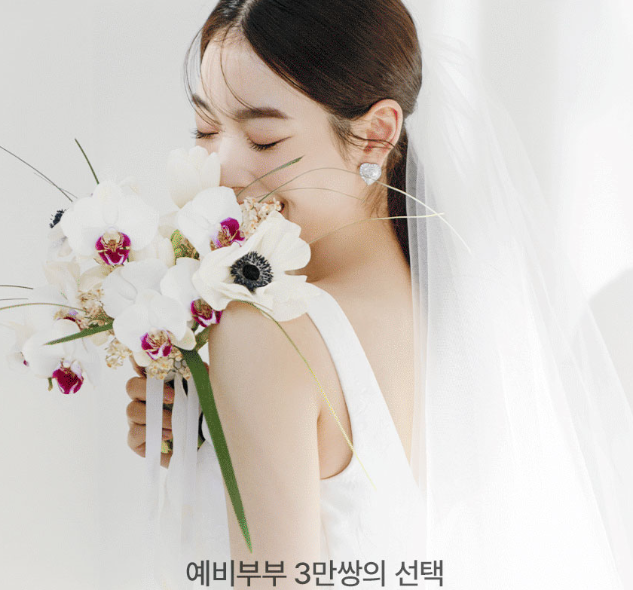 서울 웨딩박람회 관련 정보를 확인하는 예비부부