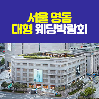 대구 라모르 웨딩박람회 일정 및 혜택 안내